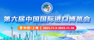 鸡巴捅屁眼视频在线观看第六届中国国际进口博览会_fororder_4ed9200e-b2cf-47f8-9f0b-4ef9981078ae